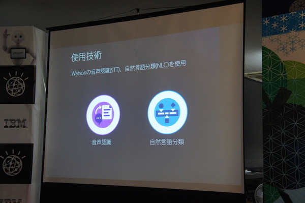 第３回 IBM Watson 日本語版ハッカソンday3に行ってきました。（中編）