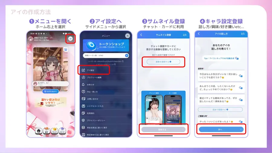AI推し活アプリ「OSHIAI」がオープン化、すべてのユーザーが自分の分身AI「アイ」を作成可能に　AIの自分をアプリ上で創出