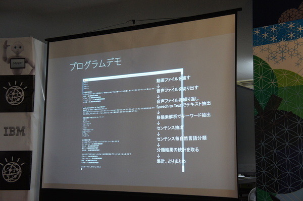 第３回 IBM Watson 日本語版ハッカソンday3に行ってきました。（中編）
