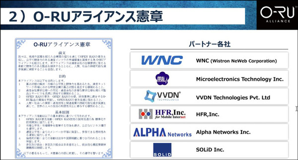 京セラが通信インフラ基地局事業に参入　AIを活用した5G仮想化基地局を開発・商用化　「O-RU Alliance」の設立も発表