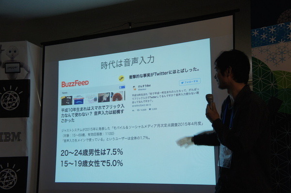 第３回 IBM Watson 日本語版ハッカソンday3に行ってきました。（中編）