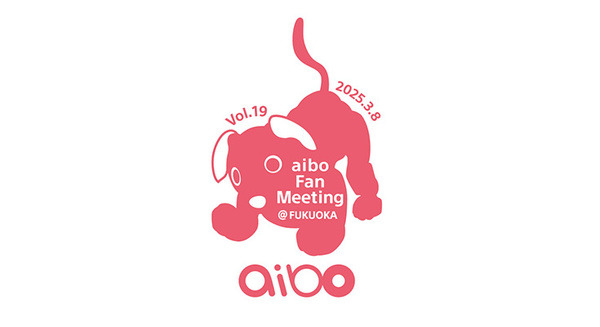 「aiboファンミーティング Vol.19」福岡で開催決定　声優でaiboオーナーの磯村知美さんがゲスト、誰でも参加OK、ライブ配信あり