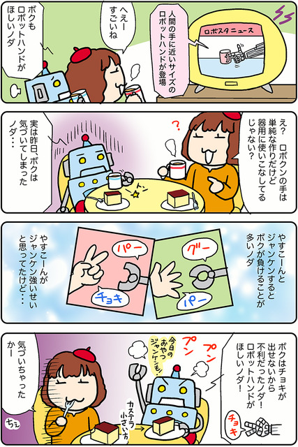 【連載マンガ ロボクン vol.289】ロボットハンドがほしいノダ