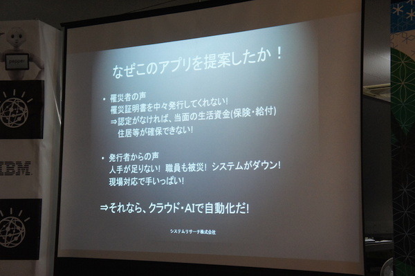 第３回 IBM Watson 日本語版ハッカソンday3に行ってきました。（中編）