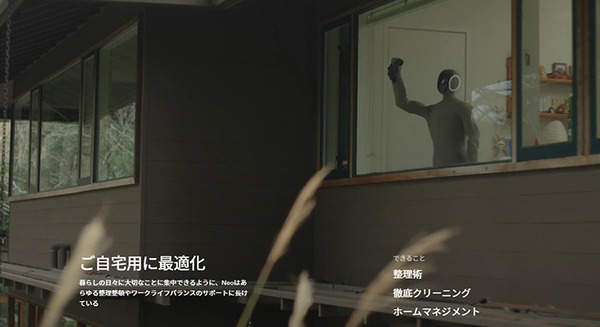 家庭用ヒューマノイド新型モデルの動画を1Xが公開　珈琲を入れ、掃除機をかける様子も　公式サイトが日本語対応