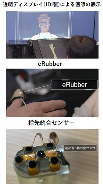 世界初「遠隔触診システム」を公開デモ　名古屋大学と豊田合成が3/1にシンガポールと結び遠隔触診　オンライン配信も