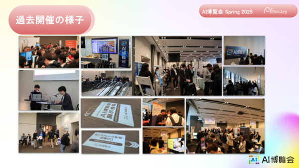「AI博覧会 Spring 2025」3月27日と28日に開催　約40講演、200製品以上、講演と展示で先進的で実用的なAI技術が一堂に集結