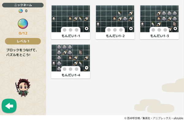 「鬼滅の刃」のキャラクターと学ぶ小学生向け学習アプリ『プログラミングゼミ×鬼滅の刃』を Amazon Kids+ で独占提供