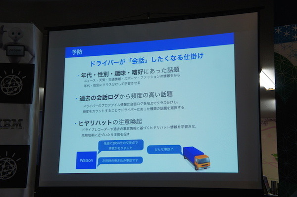 第３回 IBM Watson 日本語版ハッカソンday3に行ってきました。（中編）