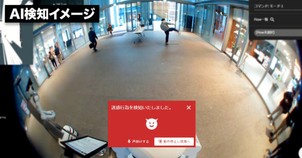 ugoが警備機能に関する大型アップデートを実施　AI技術を活用した新たな警備機能が追加