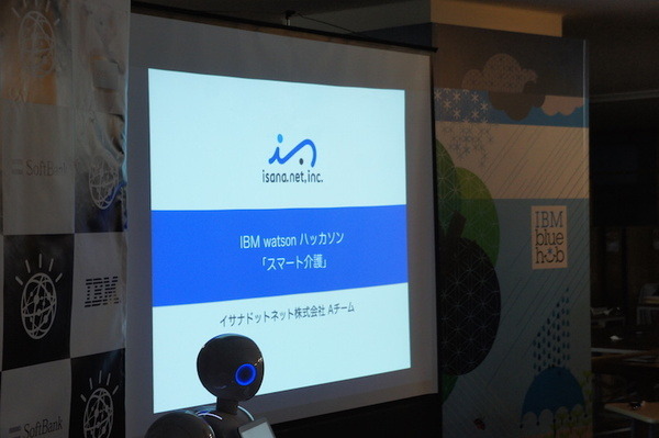 第３回 IBM Watson 日本語版ハッカソンday3に行ってきました。（後編）