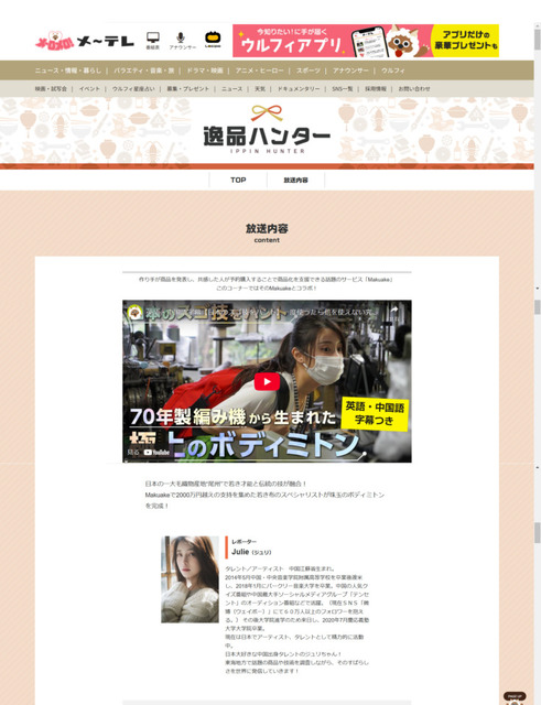 MAKERS OASISが見せつけたメイカーの強さ(2) 地場産業×メディアの融合！ものづくりをエンタメ化する新たな試み