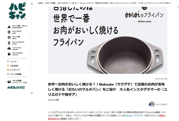 MAKERS OASISが見せつけたメイカーの強さ(2) 地場産業×メディアの融合！ものづくりをエンタメ化する新たな試み