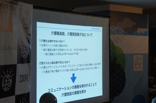 第３回 IBM Watson 日本語版ハッカソンday3に行ってきました。（後編）