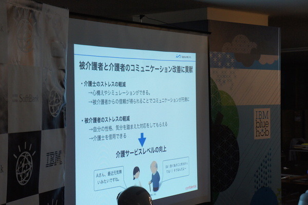第３回 IBM Watson 日本語版ハッカソンday3に行ってきました。（後編）