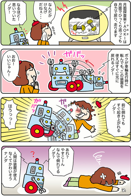 【連載マンガ ロボクン vol.291】転んでも起きるノダ