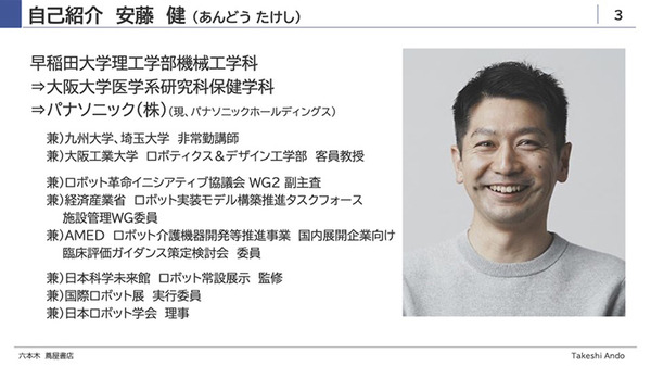 AIの次はロボットが大衆化し、社会に融けていく　パナソニック安藤健氏が語るロボットビジネスで心掛けるべき本質