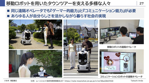 AIの次はロボットが大衆化し、社会に融けていく　パナソニック安藤健氏が語るロボットビジネスで心掛けるべき本質