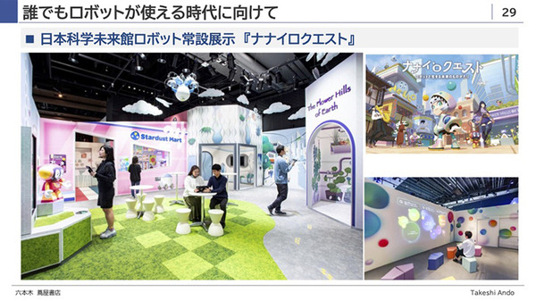 AIの次はロボットが大衆化し、社会に融けていく　パナソニック安藤健氏が語るロボットビジネスで心掛けるべき本質