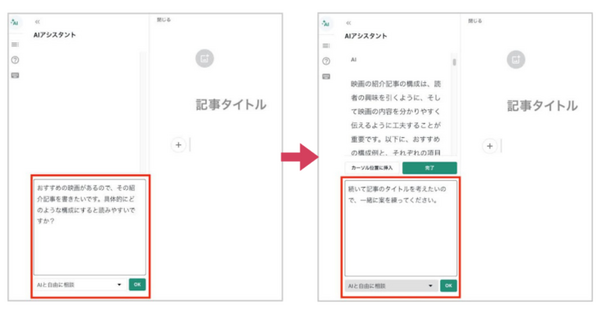 noteに生成AI「Google Gemini」連携機能を追加　AIアシスタントに対話で文章作成できる機能　無料・回数無制限で利用可能