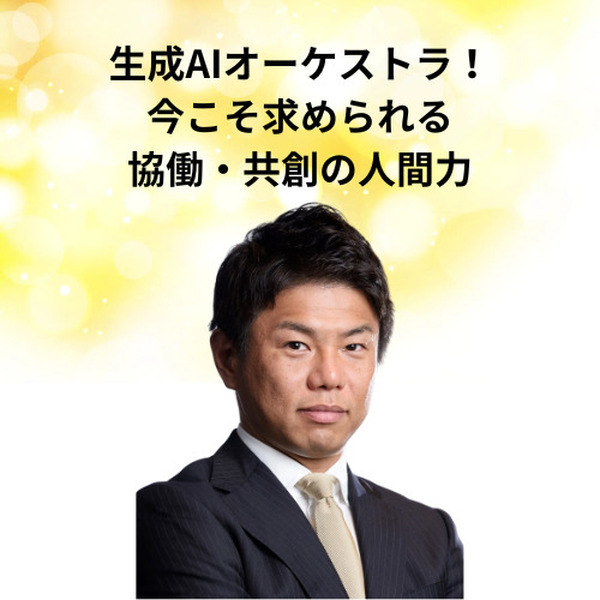 「AI博覧会 Osaka 2025」生成AIやRAGの活用法、19講演のアーカイブ配信を開始　Google CloudやSBT、大阪産業局など