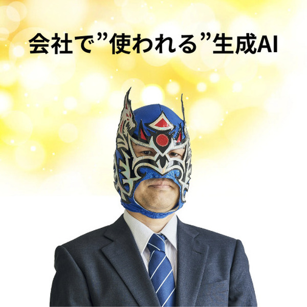 「AI博覧会 Osaka 2025」生成AIやRAGの活用法、19講演のアーカイブ配信を開始　Google CloudやSBT、大阪産業局など