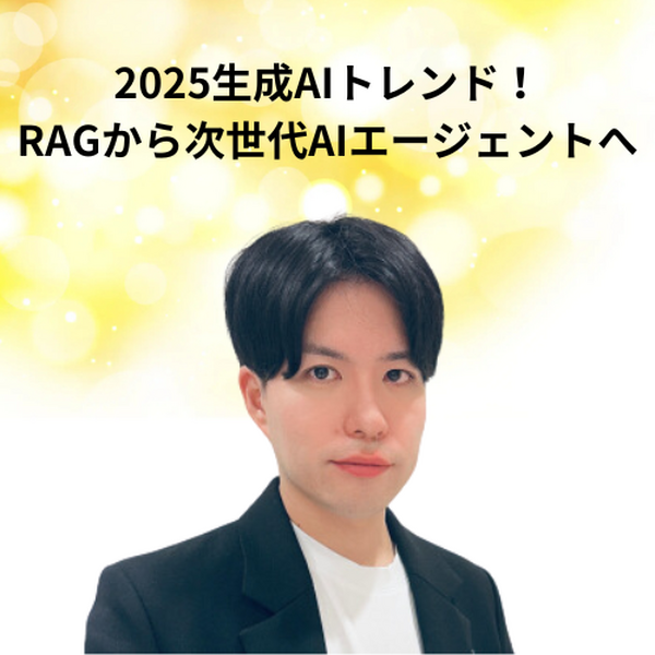 「AI博覧会 Osaka 2025」生成AIやRAGの活用法、19講演のアーカイブ配信を開始　Google CloudやSBT、大阪産業局など
