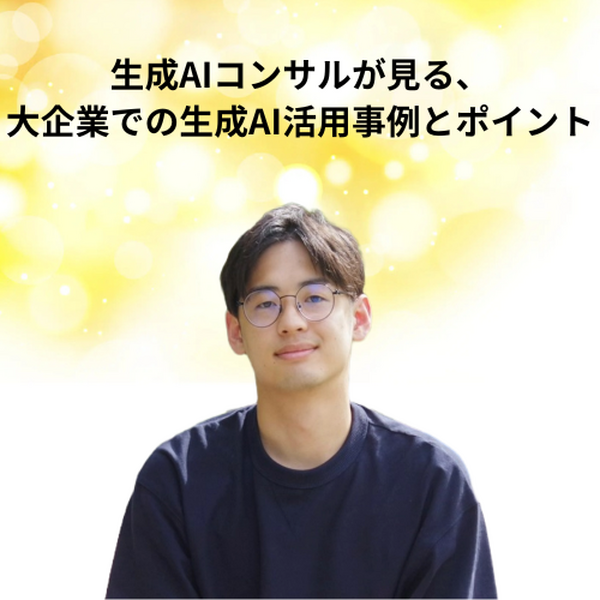 「AI博覧会 Osaka 2025」生成AIやRAGの活用法、19講演のアーカイブ配信を開始　Google CloudやSBT、大阪産業局など