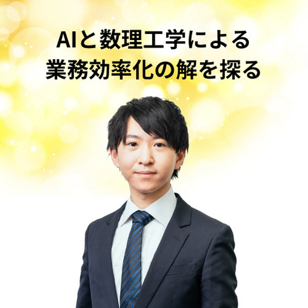「AI博覧会 Osaka 2025」生成AIやRAGの活用法、19講演のアーカイブ配信を開始　Google CloudやSBT、大阪産業局など