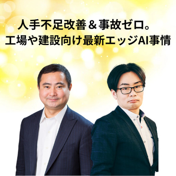 「AI博覧会 Osaka 2025」生成AIやRAGの活用法、19講演のアーカイブ配信を開始　Google CloudやSBT、大阪産業局など