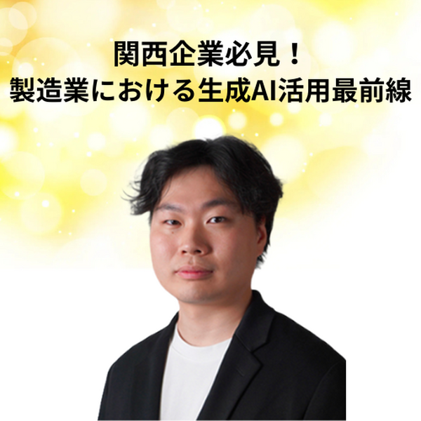 「AI博覧会 Osaka 2025」生成AIやRAGの活用法、19講演のアーカイブ配信を開始　Google CloudやSBT、大阪産業局など