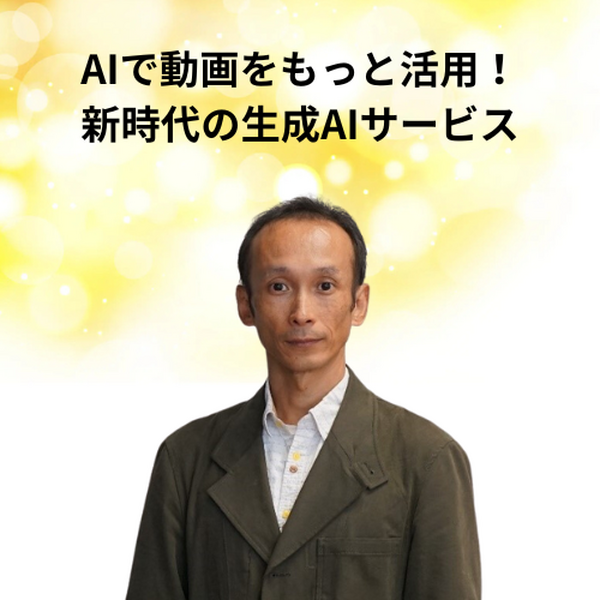 「AI博覧会 Osaka 2025」生成AIやRAGの活用法、19講演のアーカイブ配信を開始　Google CloudやSBT、大阪産業局など