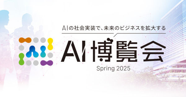 「AI博覧会 Osaka 2025」生成AIやRAGの活用法、19講演のアーカイブ配信を開始　Google CloudやSBT、大阪産業局など