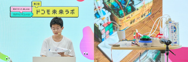 NTTドコモ主催のプログラミングコンテスト「第2回ドコモ未来ラボ」グランプリ決定　中学生まで対象の応募総数2,056作品