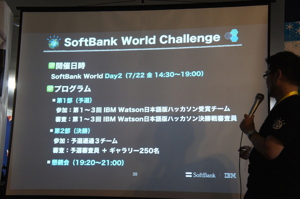 第３回 IBM Watson 日本語版ハッカソンday3に行ってきました。（後編）
