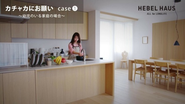 旭化成ホームズ、住宅と連携する自律移動ロボット「カチャカ」を共同開発　生成AI活用で生活実態に合った住宅サービスの実現へ