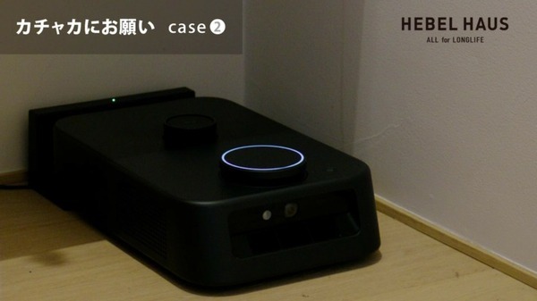 旭化成ホームズ、住宅と連携する自律移動ロボット「カチャカ」を共同開発　生成AI活用で生活実態に合った住宅サービスの実現へ