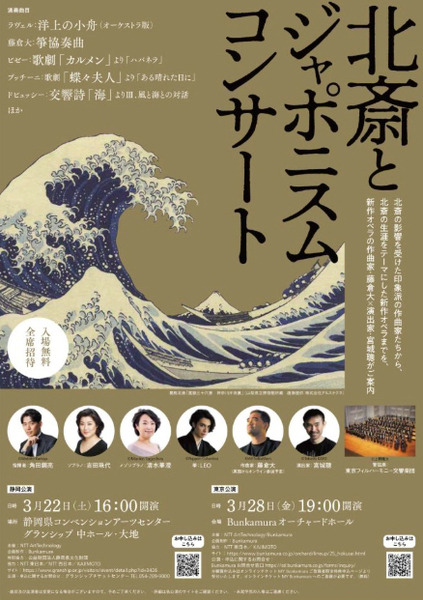 北斎の名画とジャポニスムの響きが交錯するオーケストラ公演、千人が堪能　NTT ArtTechnologyとBunkamuraが主催