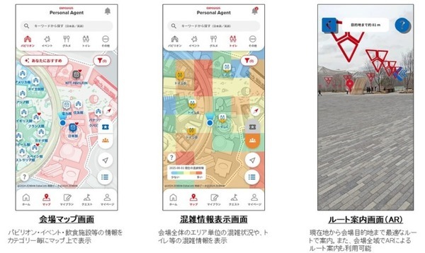 大阪・関西万博の会場をスムーズに周遊できる情報案内アプリ「パーソナルエージェント」提供開始　NTT