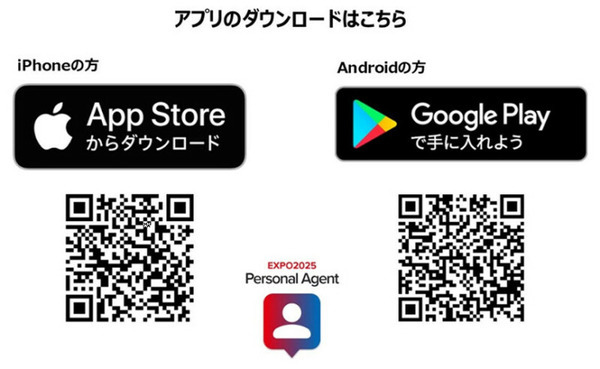 大阪・関西万博の会場をスムーズに周遊できる情報案内アプリ「パーソナルエージェント」提供開始　NTT