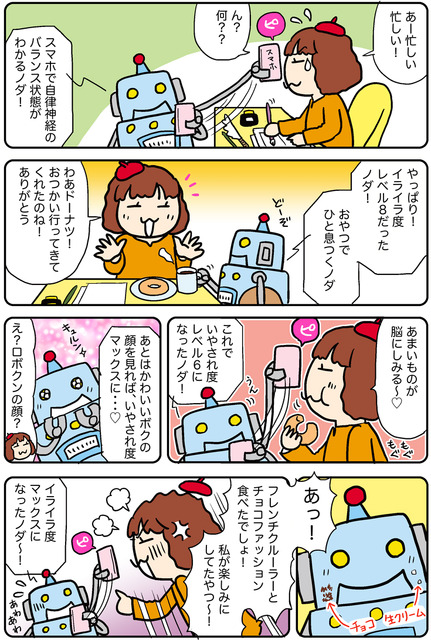 【連載マンガ ロボクン vol.292】いやし効果はありますか？