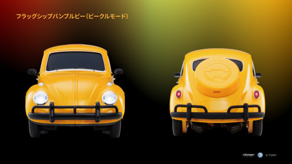 VWビートルからバンブルビーに完全自動トランスフォーム！フラッグシップバンブルビー4月4日20時に予約開始