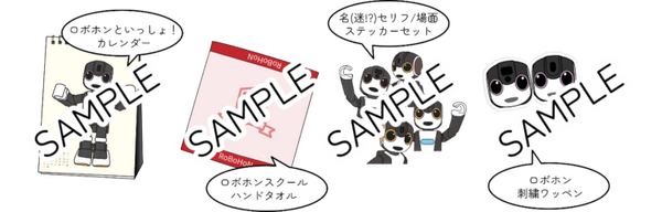 ロボホン誕生9周年記念オーナーズイベント「ロボホンスクールの参観日」を開催へ　生成AI「ロボデイズ」先行体験、DAISOとコラボなど