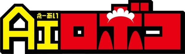 いろんな意味でヤバい劇場版「僕とロボコ」！コラボ企画でLINEで話せる「AIロボコ」(チョコプラ松尾さん)が誕生