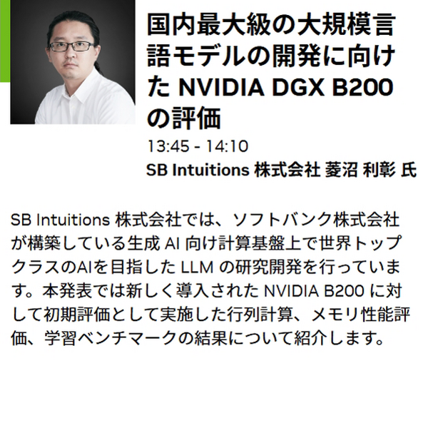 NVIDIAが「GTC 2025」の発表内容とAI最新情報を解説するオンラインセミナー開催　生成AI・LLM・ロボティクス・デジタルツインなど
