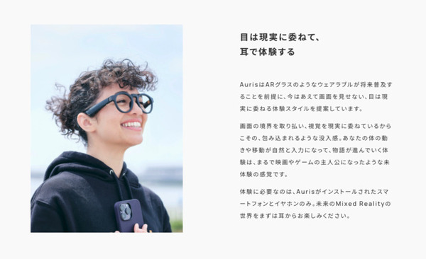視覚を遮断し、人の感覚や知覚の限界と豊かさを見つめ直す体験型の展示イベントを万博で開催　MR基盤「Auris」を活用
