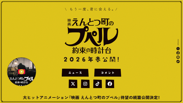おかえりプペル！続編『映画 えんとつ町のプペル ~約束の時計台~』2026年春に公開　製作総指揮キングコング西野亮廣氏