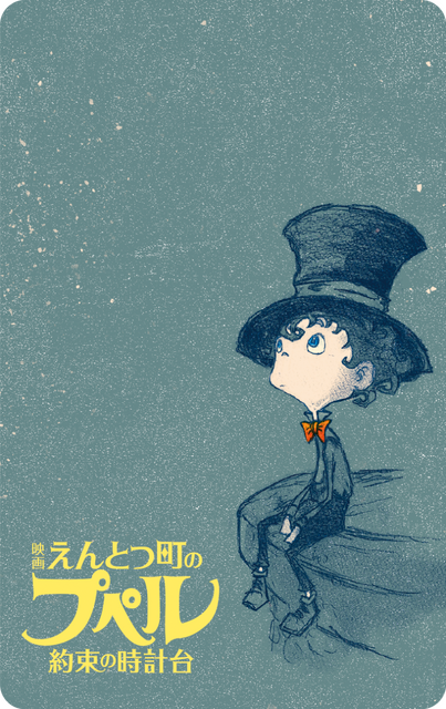おかえりプペル！続編『映画 えんとつ町のプペル ~約束の時計台~』2026年春に公開　製作総指揮キングコング西野亮廣氏