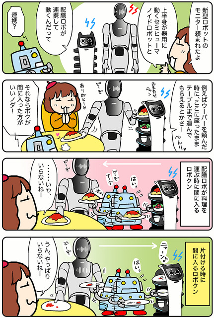 【連載マンガ ロボクン vol.293】連携するノダ！