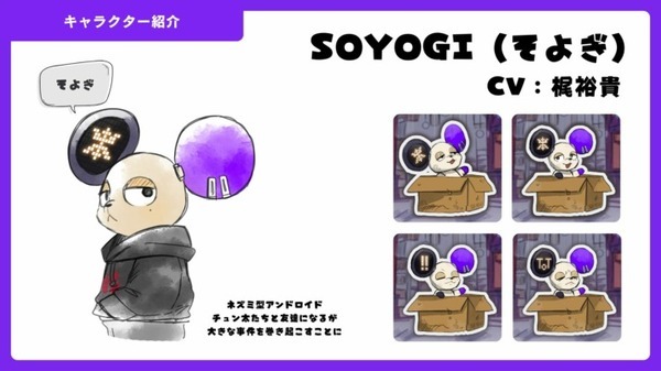 会話型友だちAIアプリ「HAPPY RAT」と「そよぎフラクタル」が夢のコラボ　梶裕貴さん創作オリジナルキャラとのAI会話が楽しめる